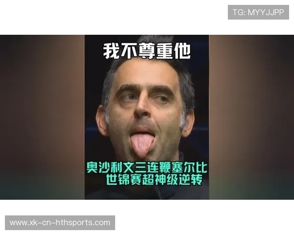 【赛场风云】奥沙利文的罚分争议事件盘点，奥沙利文调侃名裁判